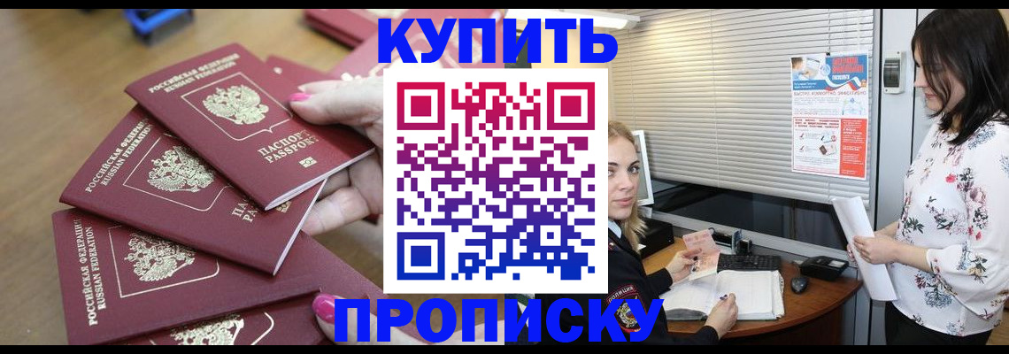 прописка от собственника в Порхове